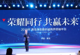 共成長贏未來——2018年青島天安數(shù)碼城年會圓滿舉辦，企贏科技助力新篇章