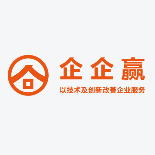 企企贏科技與企贏科技 數字化浪潮下的企業(yè)服務雙星
