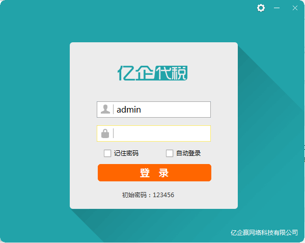 億企代稅 V1.2.095 官方版免費下載 中小企業稅務管理的高效助手
